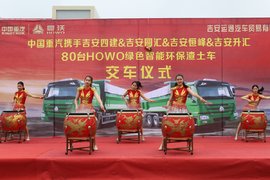 吉安运通 80台HOWO环保渣土车圆满交车
