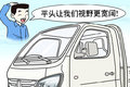 漫谈福田祥菱M 变身微卡领头羊
