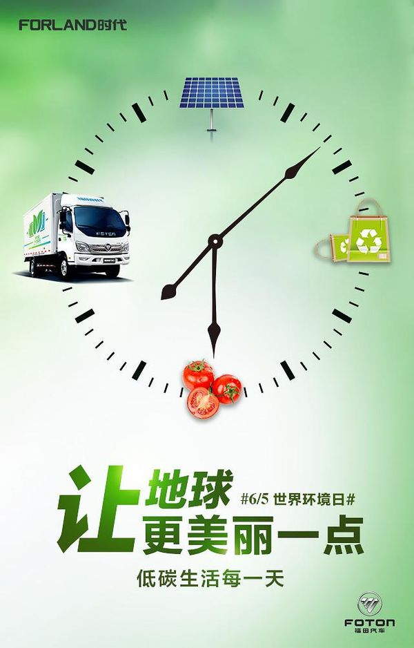 世界环境日|让地球,更美丽一点