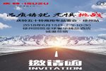 品质铸就 无惧挑战 徐州庆铃品鉴会等你