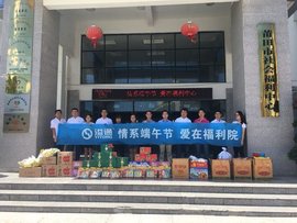 关爱粽动员 溢通在行动 ——走进福利院