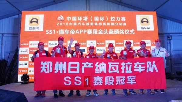 郑州日产纳瓦拉车队 捍卫环塔冠军荣耀