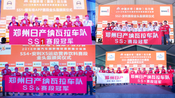 郑州日产纳瓦拉车队 捍卫环塔冠军荣耀