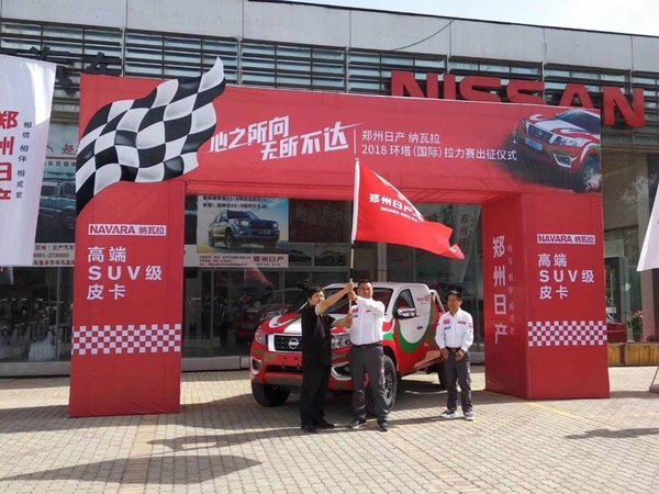 郑州日产纳瓦拉车队 捍卫环塔冠军荣耀