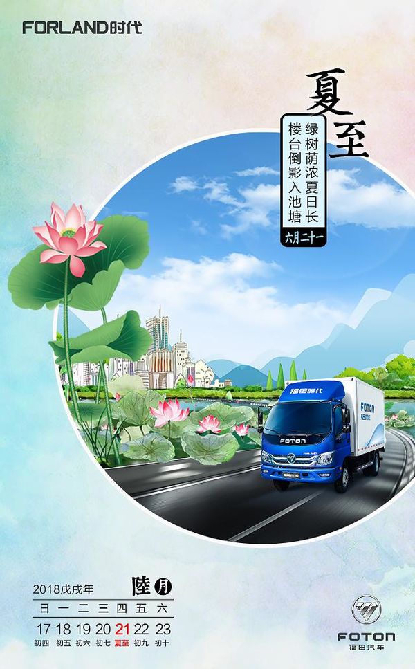 福田时代 昼至长夜至短 滂沱雨后艳阳天