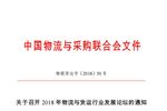 2018年物流与货运行业发展论坛即将召开