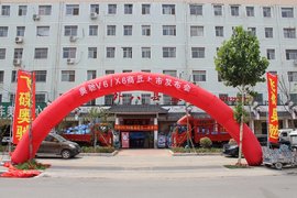 奥驰V6/X6商丘区域上市发布会圆满结束