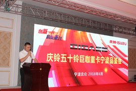 庆铃五十铃新一代重卡GIGA巨咖宁波上市品鉴会