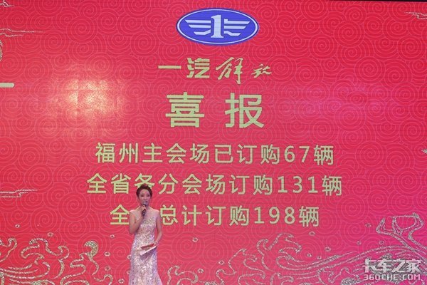 JH6三周年庆 福建用户为好车打call