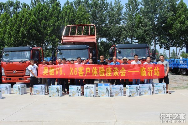 飞碟奥驰V6、X6 临沂区域品鉴会成功举办