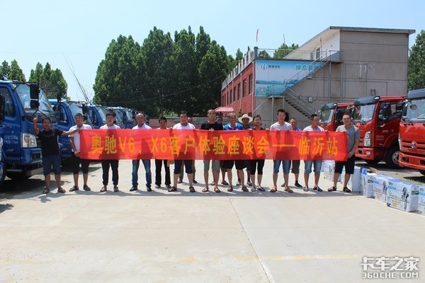 飞碟奥驰V6、X6 临沂区域品鉴会成功举办