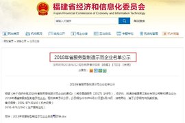 喜讯：溢通荣获2018年省服务型制造示范企业