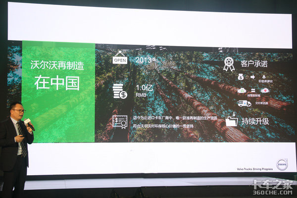 沃尔沃卡车升级再制造业务 发电机、启动机、水泵也能以旧换新