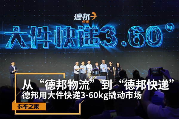 从德邦物流到德邦快递 德邦用大件快递3-6