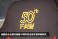 限量50台！50周年纪念版JH6有何不同？