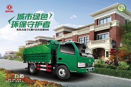 东风力拓T5自卸车“小”身体总有大能量