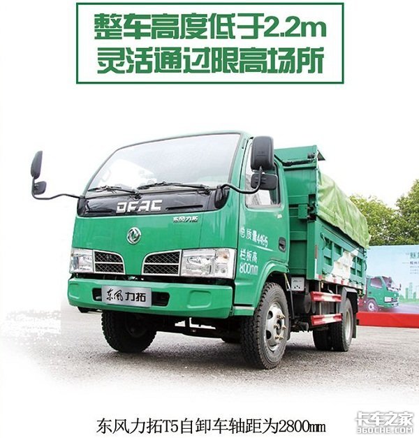 东风力拓T5自卸车“小”身体总有大能量