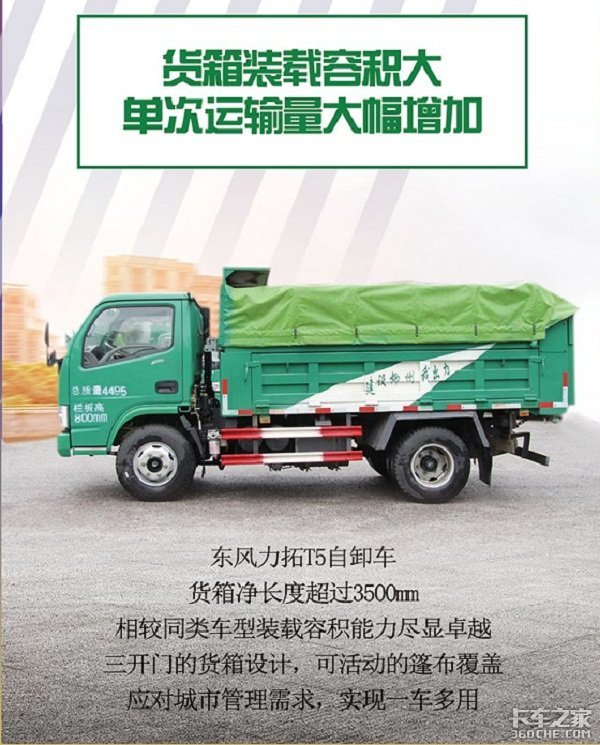 东风力拓T5自卸车“小”身体总有大能量