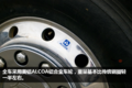 ZF变速箱 空气悬架 这款C7H才8.25吨？