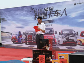 飞碟汽车2018“我是卡车人”大赛海选山东泰安站圆满举行
