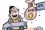 国三限行国六登场 排放升级让用户焦虑