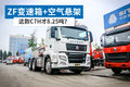 ZF变速箱 空气悬架 这款C7H才8.25吨？
