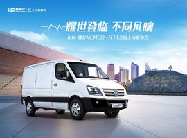 东风·瑞泰特 EM30-RTT全国上市预热