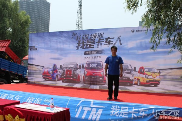 飞碟汽车“我是卡车人”太原站圆满举办