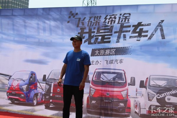 飞碟汽车“我是卡车人”太原站圆满举办