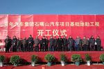 总投资267亿 青年汽车石嘴山项目开工