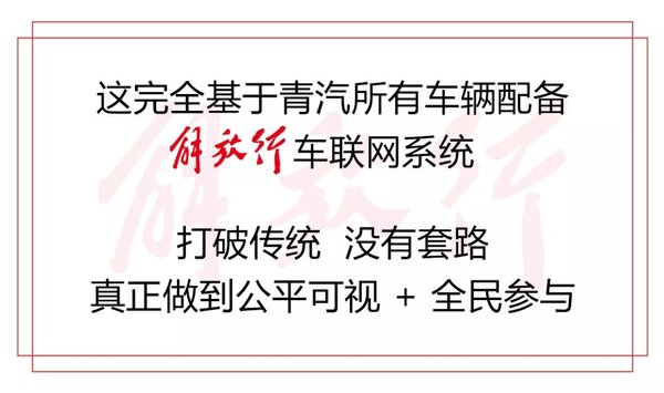 线上节油赛 如何做到公平可视 全民参与