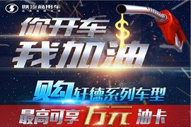 “你开车 我加油”陕汽商用车力拓中轻卡市场