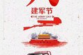 八一建军节，卡车企业纷纷送来了祝福