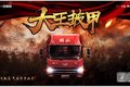 八一建军节，卡车企业纷纷送来了祝福