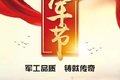 八一建军节，卡车企业纷纷送来了祝福