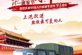 八一建军节，卡车企业纷纷送来了祝福