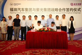 共同研发自动驾驶 福田汽车与紫光集团签署战略合作协议