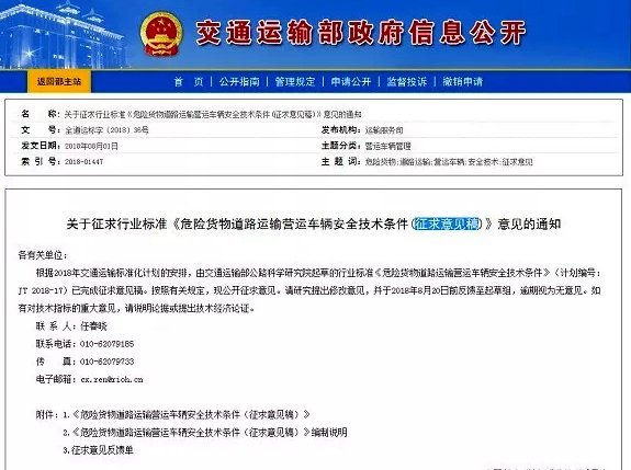 交通部發(fā)布征求意見稿 危險品有新規(guī)定