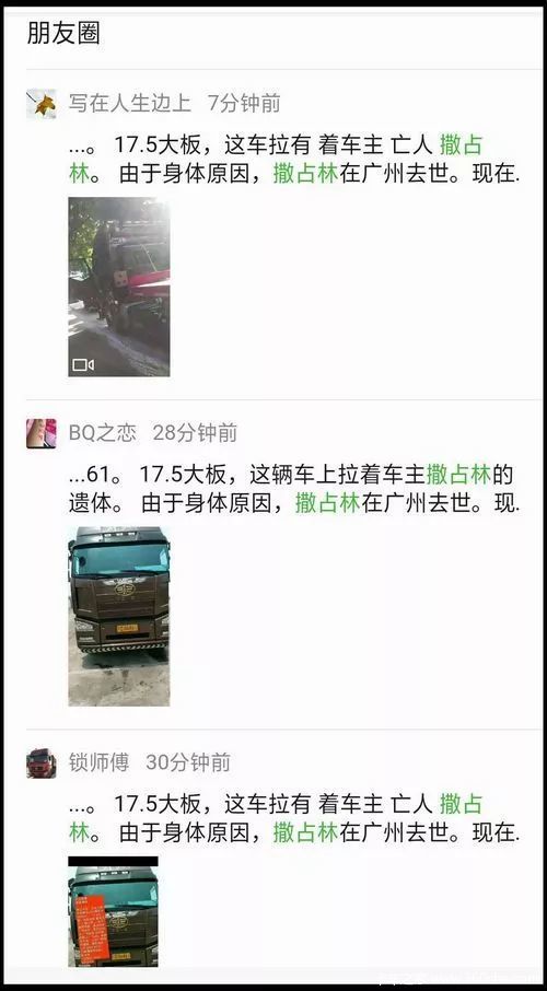 又一位卡友因过度劳累死在了他乡！兄弟一路走好，愿来生不要再开卡车