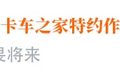 夜探轿运车卸车现场 “飞机板”消失了