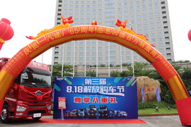 东莞永强818购车节暨解放建厂65周年庆圆满成功