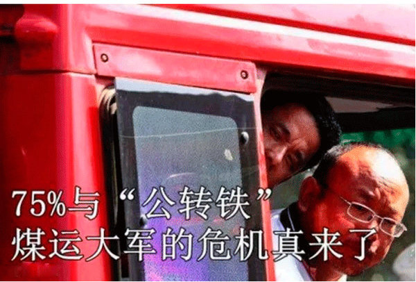 75%煤炭公路运输将被淘汰 水泥也受影响