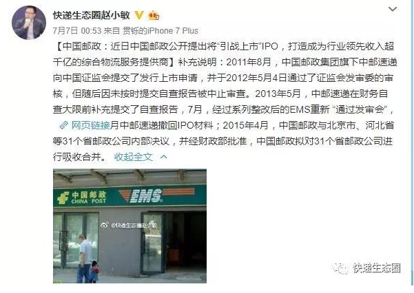 邮政速递拟明年引入战略投资,确保三年成功上市