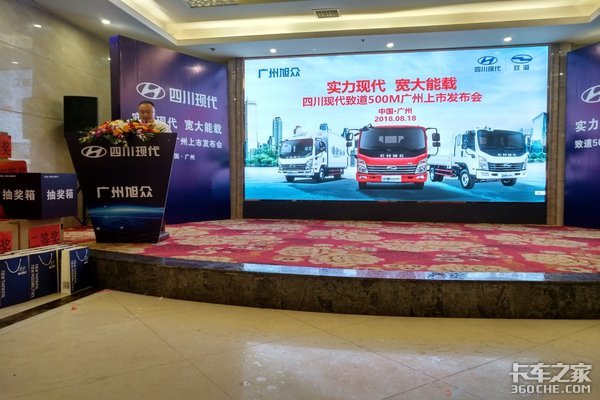 实力现代 宽大能载 广州旭众致道500M上市发布会