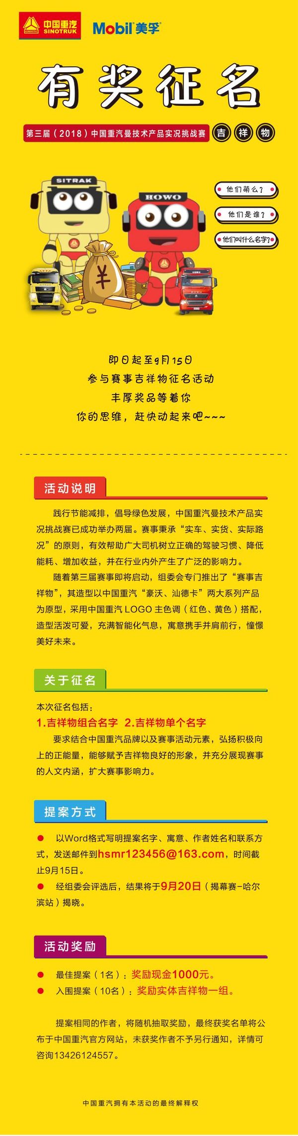 中国重汽赛事吉祥物征名“海报文案”