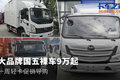 大品牌国五裸车9万起 一周轻卡促销导购