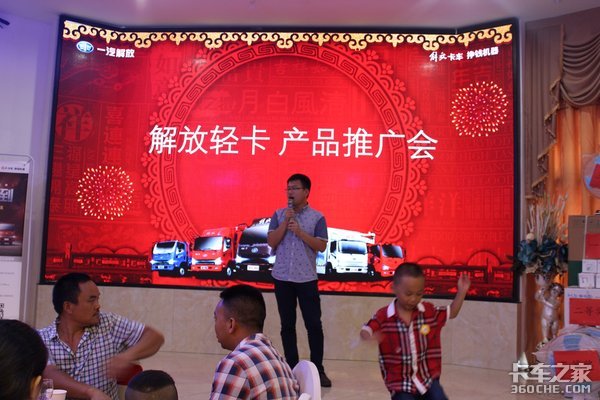 南充九邦汽贸解放轻卡产品推介会