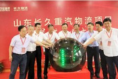 中国重汽与长久集团成立合资公司 发力重卡采购和轿运
