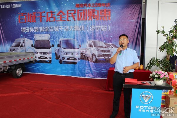 福田汽车22周年庆 济宁泰禾百城千店全民团购惠