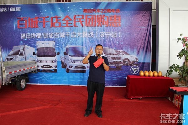 福田汽车22周年庆 济宁泰禾百城千店全民团购惠